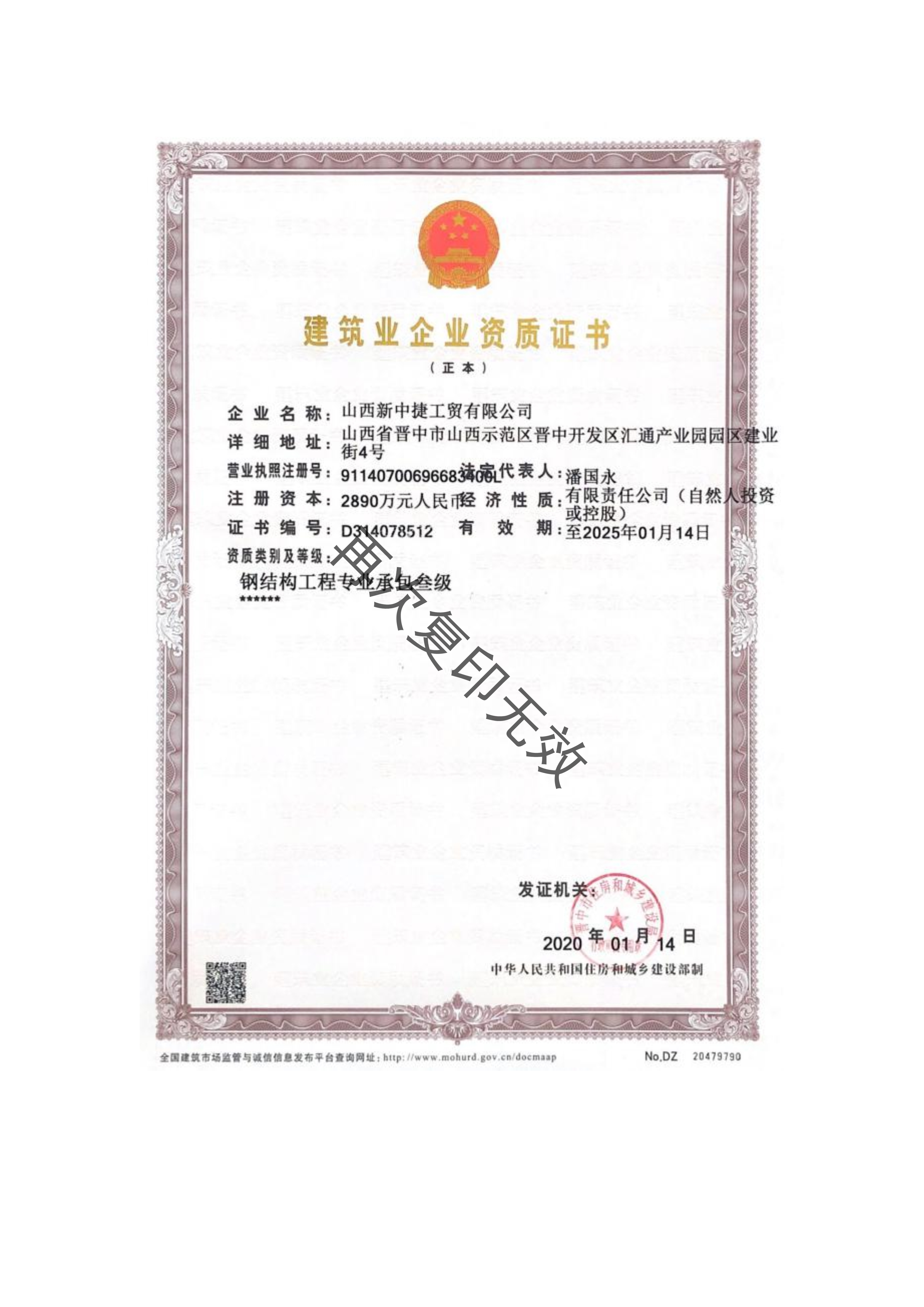 建筑企業(yè)資質證書